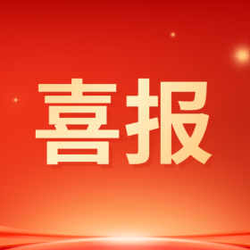 喜報！墨卓生物裴顥榮獲2026年度中國新時代青年先鋒獎